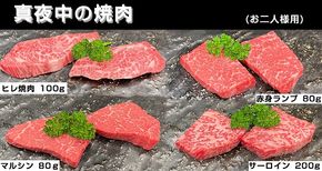 真夜中の焼肉　お二人様用