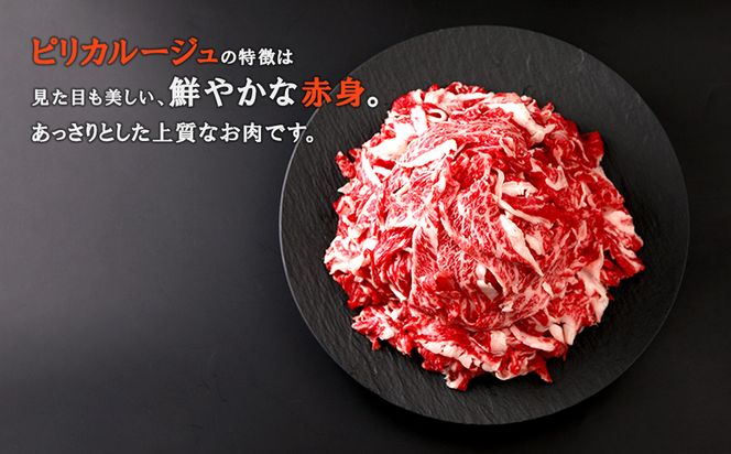 白老産黒毛和牛1.2kgピリカルージュ超万能スライスセット（300ｇ×4パック） BF019