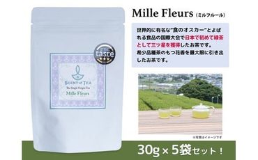 a12-046　花香の煎茶 ミルフルール 30g×5袋