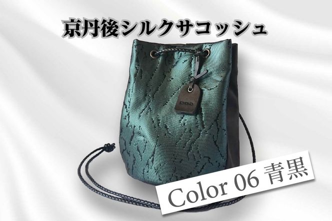 京都・京丹後シルクを使った巾着バッグ（青/黒） HH00022
