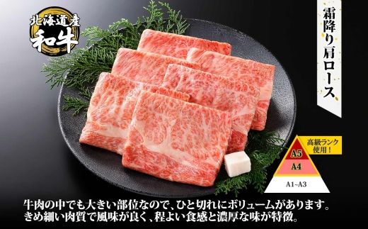 3314. 無地熨斗 霜降り 黒毛和牛 A4 A5 等級 霜降り カタロース すき焼き 食べ比べ 計400g前後 牛 和牛 山わさび 醤油 漬け ワサビ 付 お取り寄せ のし 名入れ不可 送料無料 北海道 弟子屈町