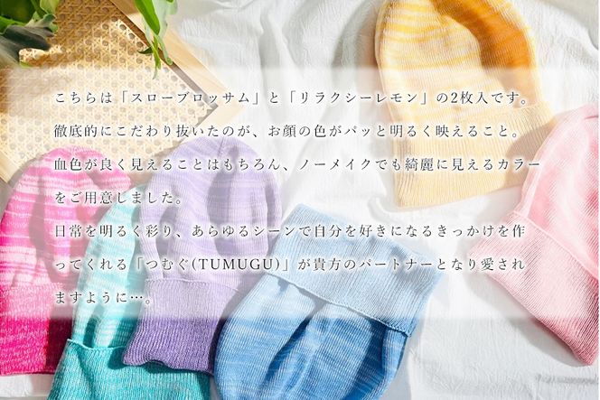 医療用帽子 TSUMUGU つむぐ ６色セット//ニット帽 帽子 かわいい おしゃれ 柔らかい 肌触り