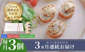 【全3回定期便】奈良漬 × クリームチーズ 3個 ギフトBOX(白箱) プレーン & 山椒 & 黒胡椒 《築上町》【有限会社奈良漬さろん安部/ SALON DE AMBRE】奈良漬 奈良漬け[ABAE034]