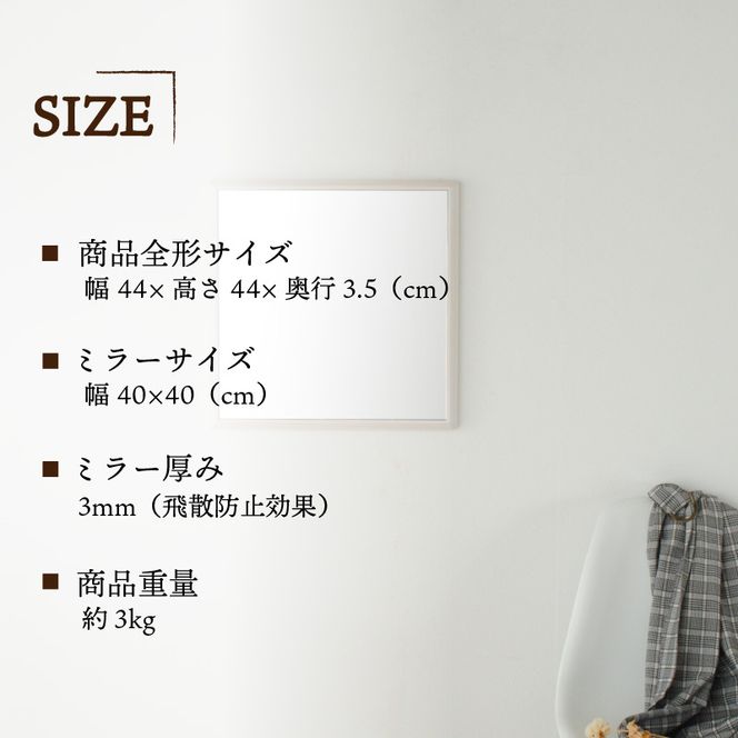 【SENNOKI】Stellaステラ ホワイトアッシュW440×D35×H440mm(3kg)木枠正方形デザインインテリアミラー(4色)【2406M05032】