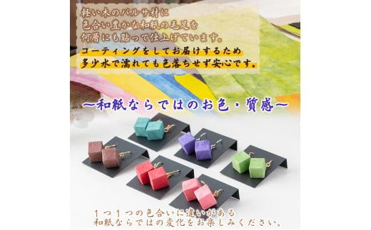 a783 和紙のキュービックピアス【和紙ギャラリー】アクセサリー ピアス おしゃれ 和風 ギフト プレゼント