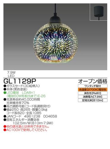 【瀧住電機工業株式会社】　ダイニングペンダント（花火柄）　GL1129P