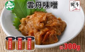 2510. 無地熨斗 雲丹味噌 瓶 100g×3個 計300g 小分け ウニみそ うにみそ 雲丹 ウニ うに 味噌 みそ 瓶詰 おつまみ 珍味 調味料 海鮮 グルメ 送料無料 熨斗 のし 名入れ不可 北海道 弟子屈町