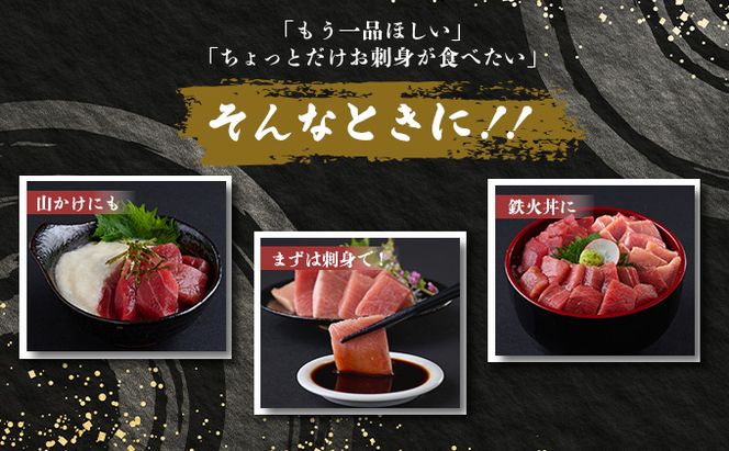 《 天然本まぐろ 》大トロ 中トロ 赤身 【ぼっちりパック】合計720g(60g×12パック )  食べ比べ 天然まぐろ 本マグロ まぐろ マグロ 鮪 大とろ 中とろ 切り落とし 刺身 魚介類 海鮮 魚 海産物 魚貝 高知県 小分け 大とろ 簡単 調理 惣菜 訳あり 不揃い 冷凍 送料無料 室戸 mgr tk038