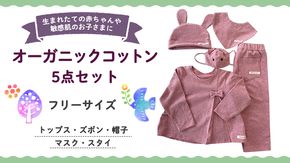ふるさと納税 服 子ども 茨城県 つくばみらい市 （ ピンク 系 ） オーガニックコットン おくるみ 3点 セット オーガニック コットン ３点セット おくるみ ロン… ピンク系）オーガニックコットンおくるみ3点セット オーガニック