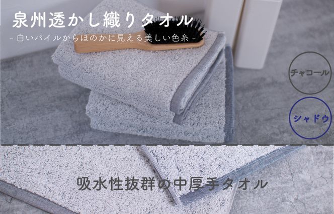 099H1682 ムコタオル 透かし織りフェイスタオル 4枚セット（チャコール・シャドウ）