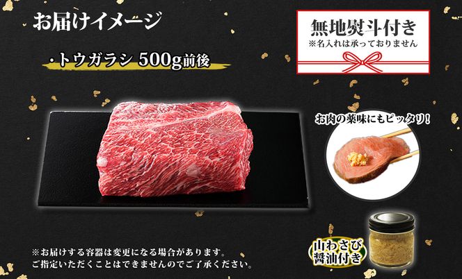 2974. 無地熨斗 霜降り 黒毛和牛 A4 A5 等級 トウガラシ 500g前後 ステーキ ローストビーフ 焼肉 赤身 牛 和牛 山わさび 醤油 ワサビ 付 肉 のし 名入れ不可 送料無料 北海道 弟子屈町