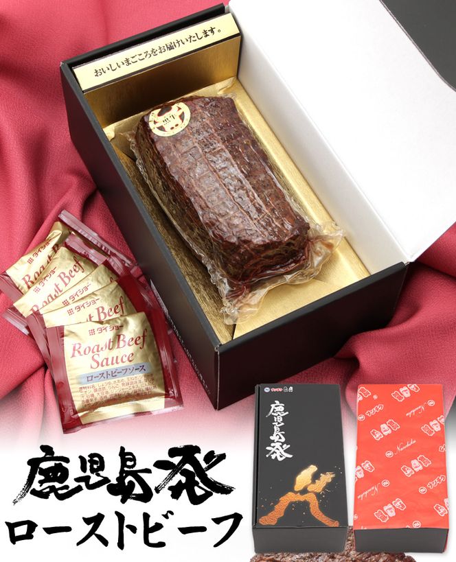 ギフトに最適　極上ローストビーフ b0-169