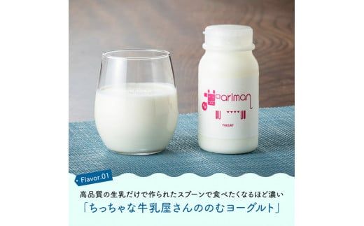 牛乳屋さんのちっちゃなセット 【 アリマン 飲料類 ドリンク 牛乳 加工品 乳製品 】 [E2902]