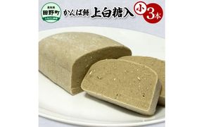 ★2025年12月順次発送開始予定★かんば餅（小）上白糖入 350g×3本 合計1050g さつまいも サツマイモ かんば 干し芋 ほしいも 天日干し もち米 かんころ餅 かんころもち おもち お餅 おやつ 上白糖 砂糖 高知県産