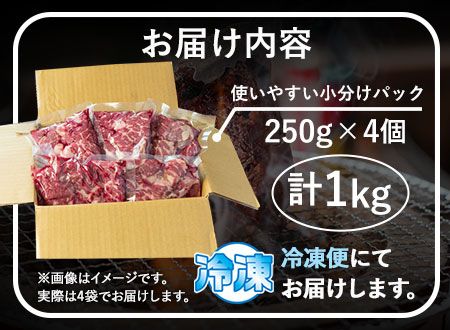 あか牛 上赤身焼肉用 1kg (250g×4個) 有限会社幸路《60日以内に出荷予定(土日祝を除く)》 あかうし 赤牛 焼肉 冷凍 小分けパック---so_fhakjakay4_60d_24_40000_1kg---