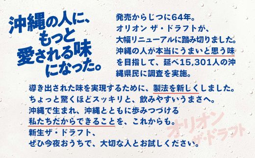 【オリオンビール】オリオン ザ・ドラフト＜350ml×24缶＞-ビール オリオン ビール 1ケース 350ml 24本 すっきり 飲みやすい こだわり 改良 リニューアル おすすめ 沖縄県 八重瀬町【価格改定YF】