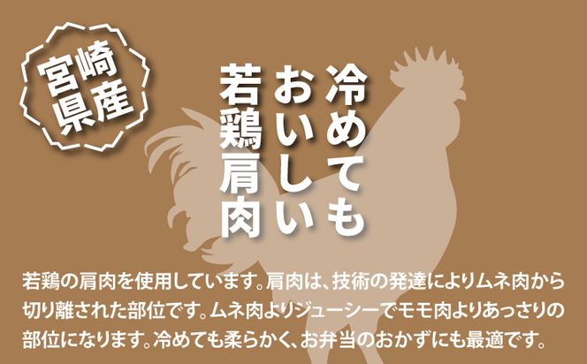 宮崎県産若鶏の西京焼き K16_0061_1