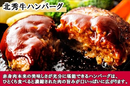 北海道 北秀牛ハンバーグ 100g×9個 ソース付き 牛 肉 セット ビーフ 国産 冷凍 焼くだけ 惣菜 詰め合わせ お取り寄せ 送料無料 十勝 士幌町【T01】