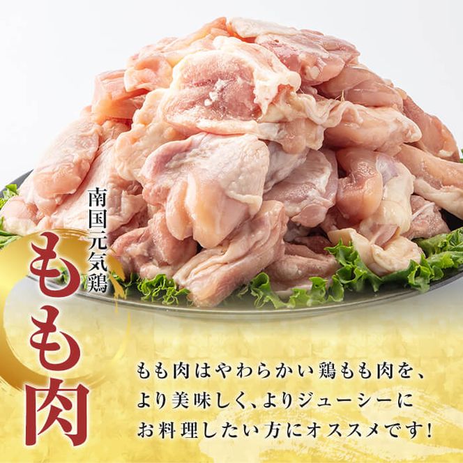 鹿児島県産！南国元気鶏Aセット(もも肉：計2.5kg・500g×5P) 国産 九州産 鹿児島産 鶏肉 鶏モモ 鶏もも モモ肉 小分け 弁当 おかず【さるがく水産】a-15-39-z