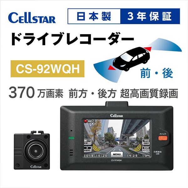 新品未開封ドライブレコーダーCS-92WQH