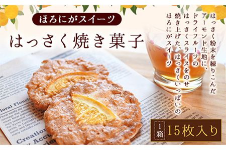 ほろにがスイーツ・はっさく焼き菓子 はっさくプーロ 1箱 [アミティ有限会社 観光特産センターこかわ][90日以内に出荷予定(土日祝除く)] 和歌山県 紀の川市---wsk_amthsyk_90d_22_10000_1b---