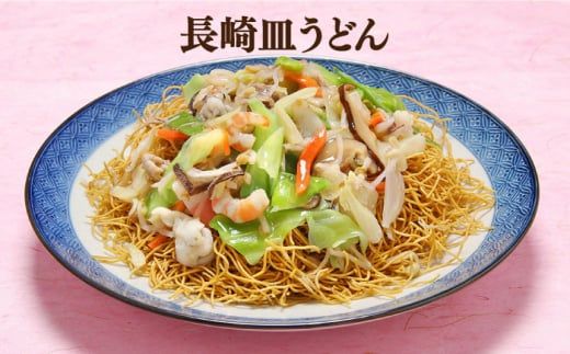 冷凍 長崎ちゃんぽん 皿うどん セット 8食 (ちゃんぽん1食×4、皿うどん1食×4) / 具入り 南島原市 / 狩野食品 [SDE007]