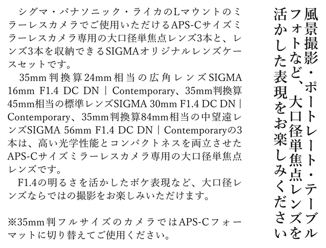 【ふるさと納税】SIGMA APS-Cサイズ用 単焦点レンズ3本セット（Lマウント用）