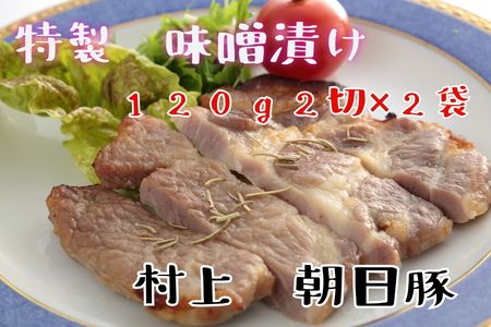 AB4017 特製味噌漬け2種セット（鮭・豚）