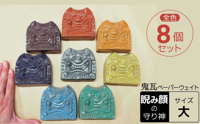 家の守り神】鬼瓦ペーパーウェイト 8個セット(睨み顔の鬼瓦 大 家の守り神】鬼瓦ペーパーウェイト 8個セット(睨み顔の鬼瓦 大