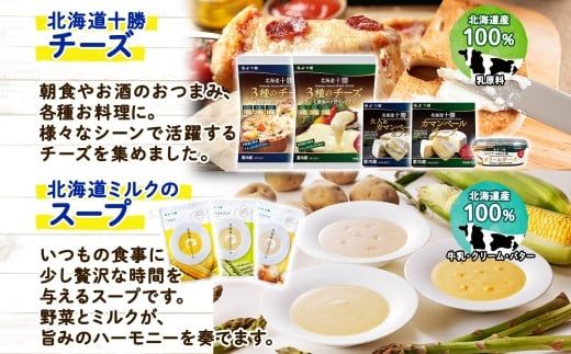 【CF】北海道 よつ葉 チーズ バター スープ パンケーキミックス 12個 セット 伝統バター 発酵バター 蜂蜜 はちみつ クリームチーズ カマンベール ブルーチーズ ミックスチーズ 食べ比べ 贈り物 お取り寄せ 詰め合わせ 乳製品 送料無料 十勝 士幌町 【Y09】