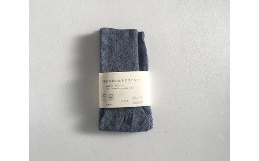 蒸れずに温かシルクとコットンのはらまきパンツ・インディゴ ／ レディース ファッション インナー 保温 はらまき 奈良県