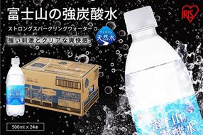 1A4富士山の強炭酸水500ml×24本入