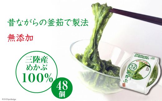 うまネバ　ヘルシーめかぶ（100ｇ+タレ14ｇ）48個 [丸繁商店 宮城県 気仙沼市 20562192] 