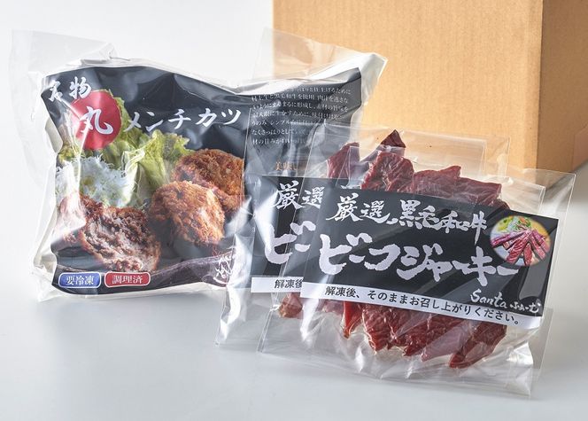 名店「吉祥寺さとう」で修行した名物丸メンチカツ 5個 ＆黒毛和牛ビーフジャーキー50g×2袋 セット 1031007