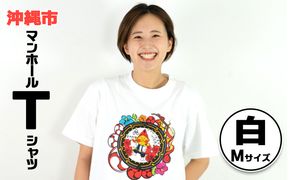 沖縄市 マンホールTシャツ 白 Mサイズ