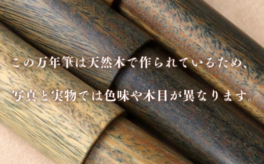 J5-14 銘木・「世界樹」万年筆（緑檀/クリップ付き）細字