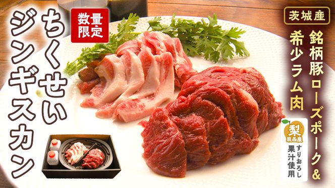 数量限定】筑西産すりおろし梨果汁使用！【茨城産銘柄豚ローズ