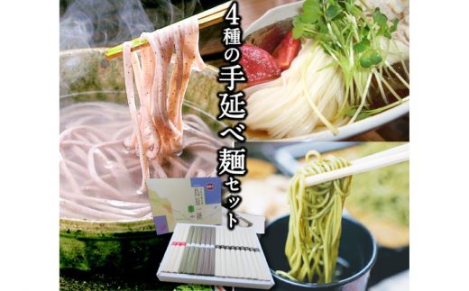 島原 手延べ 麺 ・ そば バラエティ セット 計 1.8kg / 南島原市 / ふるせ [SAQ029] 