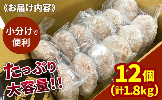 長崎和牛 牛タン入りハンバーグ150ｇ×12個 計1.8kg / 南島原市 / 原城温泉 真砂[SFI006]