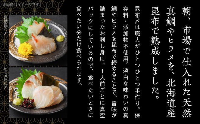 【日本海の幸】昆布〆・甘エビセット 030067