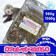 fuu original mix foods フェレットのごはん mixプレミアム（980g）［145S83］