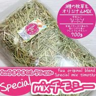 fuu うまうまセレクション Special mixチモシー (700ｇ）［145SA07］
