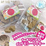 fuu 草食動物のうまうま自家製おやつ fuuオリジナルmixチモシークッキー（アソートBOX）
