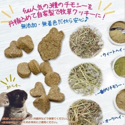 fuu 草食動物のうまうま自家製おやつ fuuオリジナルmixチモシークッキー（アソートBOX）