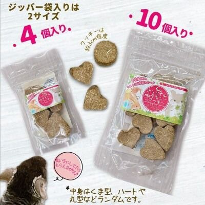 fuu 草食動物のうまうま自家製おやつ fuuオリジナルmixチモシークッキー（4個入り）［145SA13］