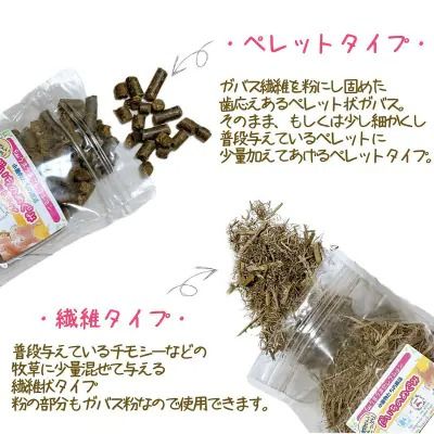fuu うまうまセレクション 小動物たちの腸活 だいちのめぐみ（ペレットタイプ 250g/繊維タイプ 200g）［145SA16］