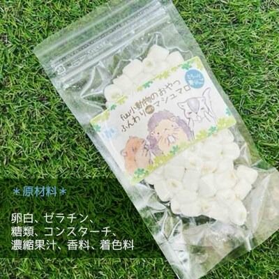 fuu ふんわりminiマシュマロ(50g)［145SA20］