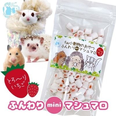 fuu ふんわりminiマシュマロ(50g)［145SA20］