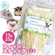 fuu うまうまセレクション 小動物のおやつ フィッシュスティック(25g)［145SA22］