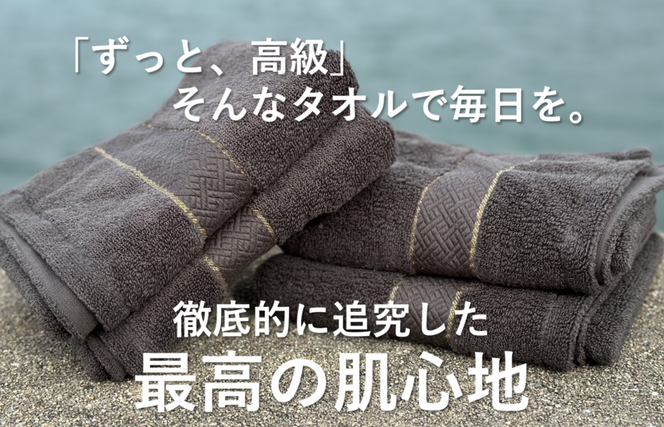 030D131 【THE PREMIUM TOWEL】４枚セットバスタオル／厚手泉州タオル（チャコール）【泉州タオル 国産 吸水 普段使い シンプル 日用品】